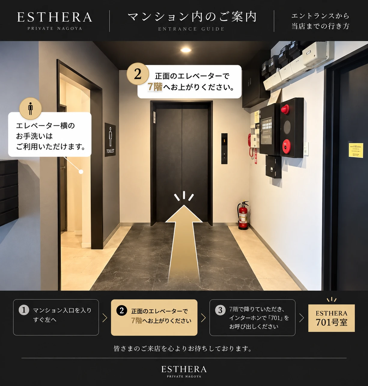 入口左手のエレベーターで7階へ上がる案内